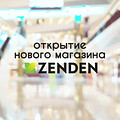 Открытие нового магазина ZENDEN в городе Москва ТЦ "София"