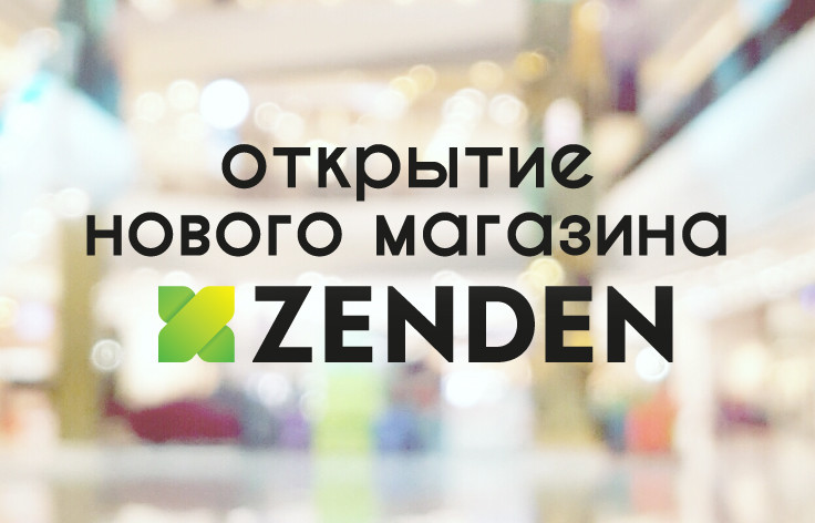 Открытие нового магазина ZENDEN в городе Москва в ТРЦ "XL"