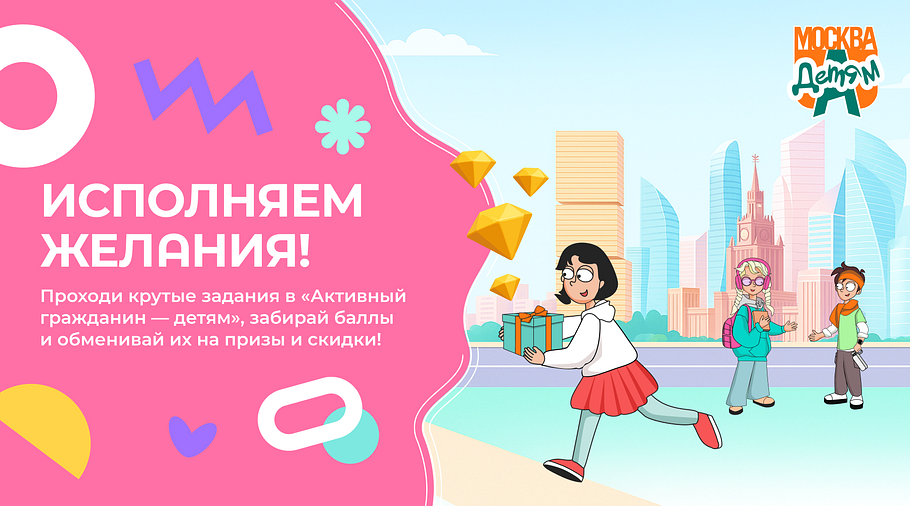 Активный Гражданин - детям