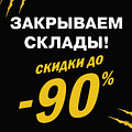 В ZENDEN СКИДКИ ДО – 90%