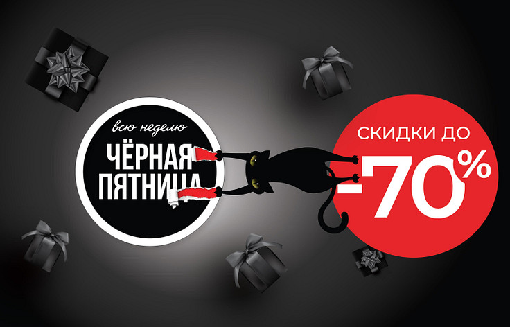 Черная пятница: в розничных магазинах ZENDEN*
