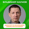 Директор по инновациям ZENDEN рассказал о цифровой трансформации компании