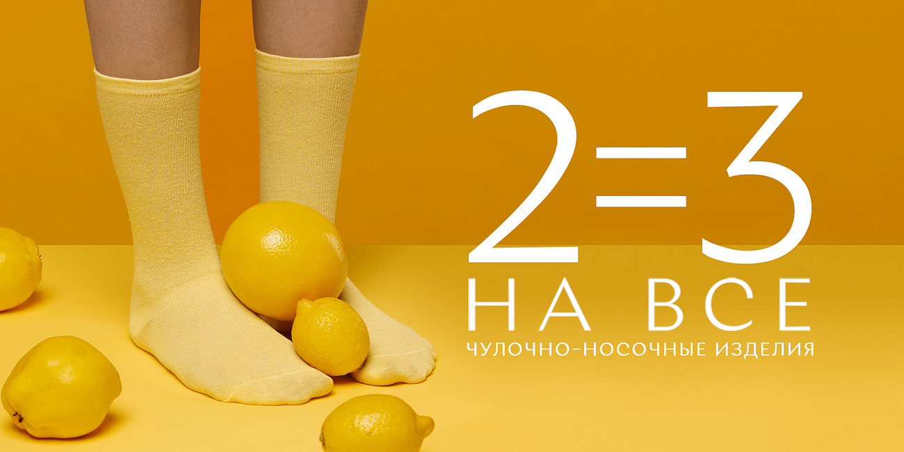Акция 2=3!