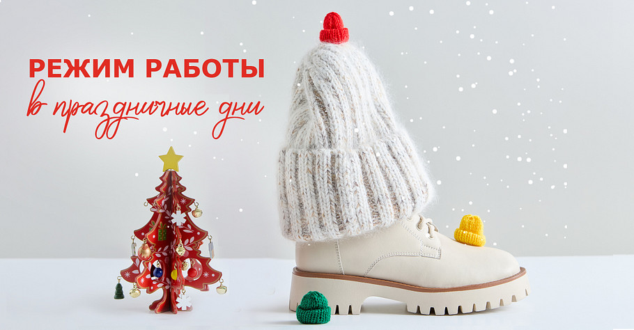 График работы в праздничные дни!