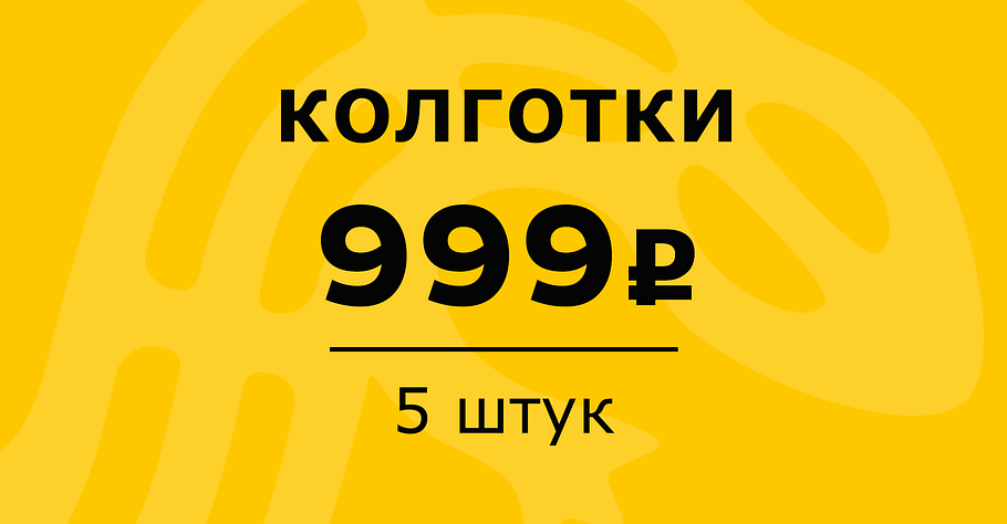 Ловите выгоду!