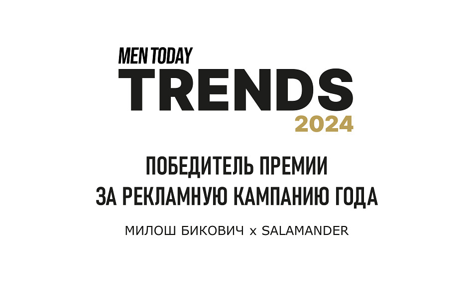 Победитель премии Men Today Trends 2024