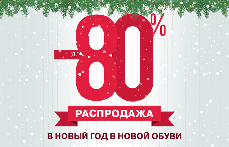 Новогодние распродажи 2023. Новогодние скидки до 30%. Новогодняя распродажа guess.