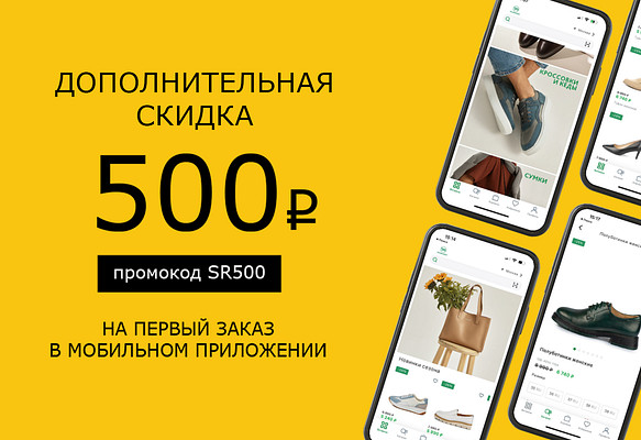 -500₽ на первый заказ  в приложении