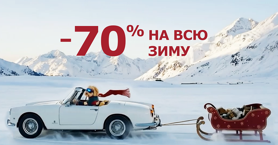 Зима становится теплее с Salamander!