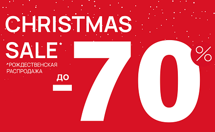 Christmas sale: до -70%