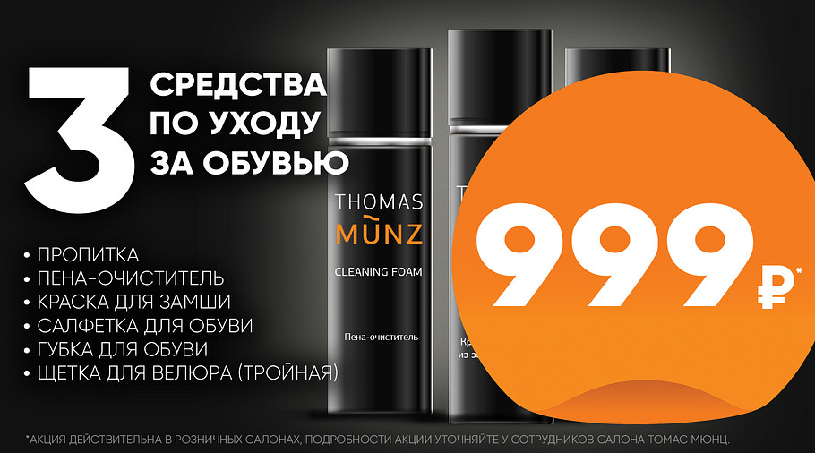 Наборы обувной косметики по супер-ценам