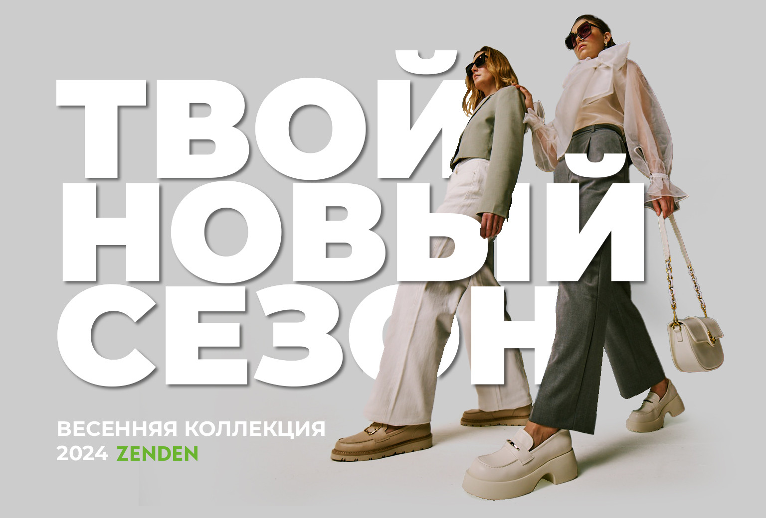 ZENDEN - интернет-магазин женской и мужской обуви