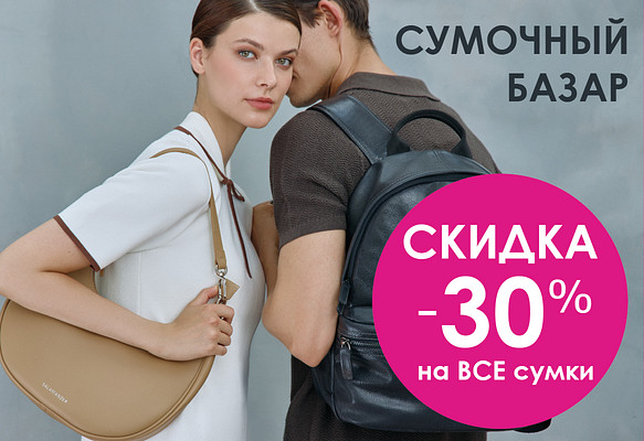 Актуальные аксессуары со скидкой