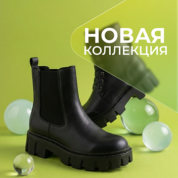 Новая коллекция