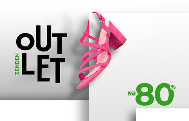 Скидки до 80% в ZENDEN Outlet 