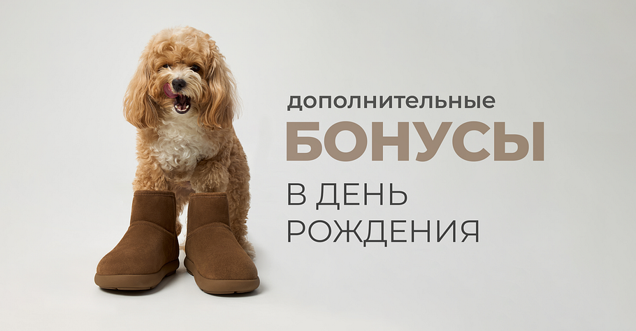 Бонусы в день рождения!