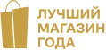Победитель Общероссийского голосования «Лучший магазин 2023»