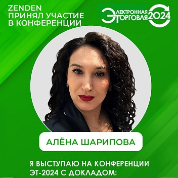 ZENDEN принял участие в конференции «Электронная торговля-2024»