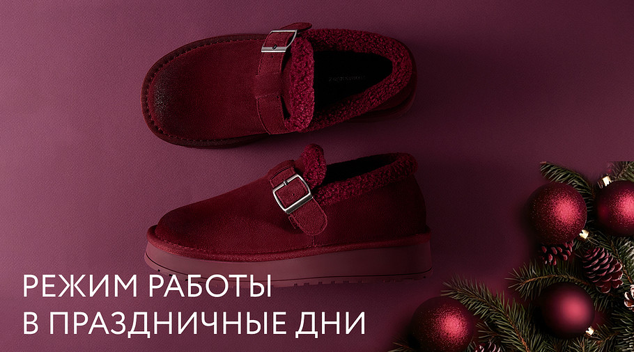 График работы в праздничные дни!