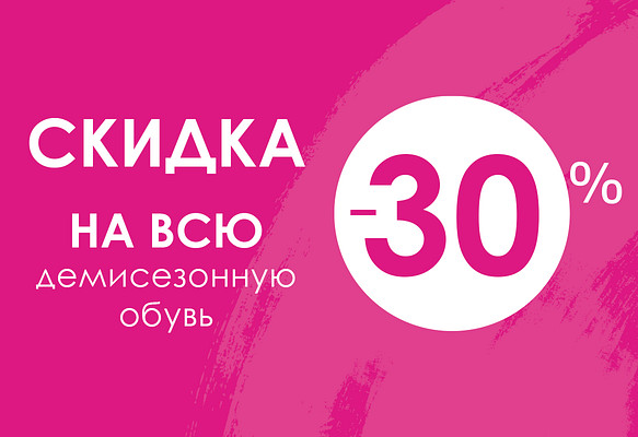 Выгодный старт сезона