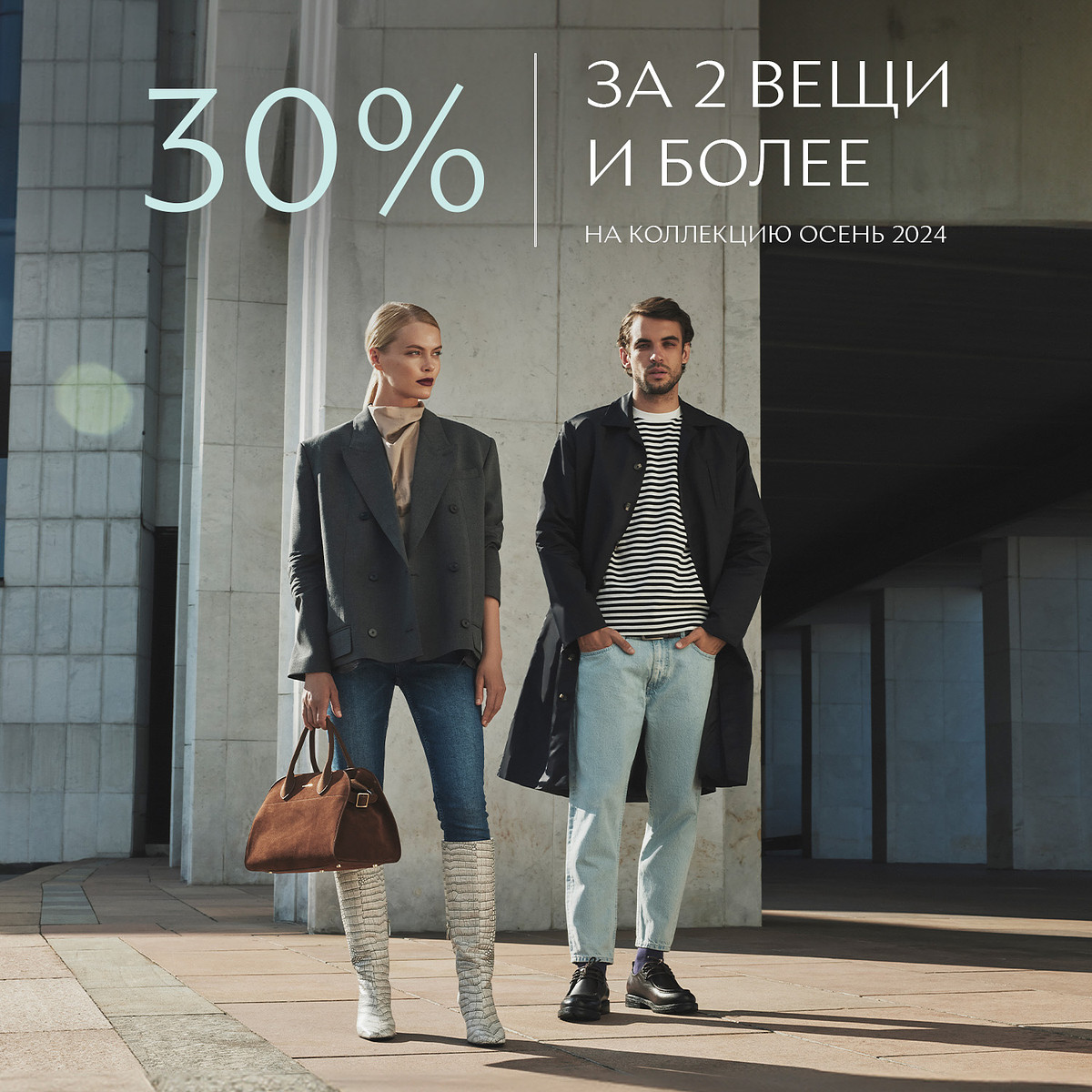 Скидка 30% за две вещи и более