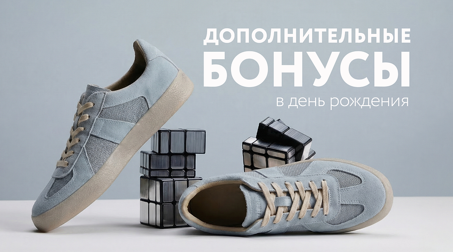 Бонусы в день рождения!